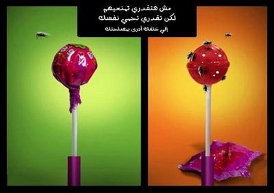 Egyptian ad promoting burqas